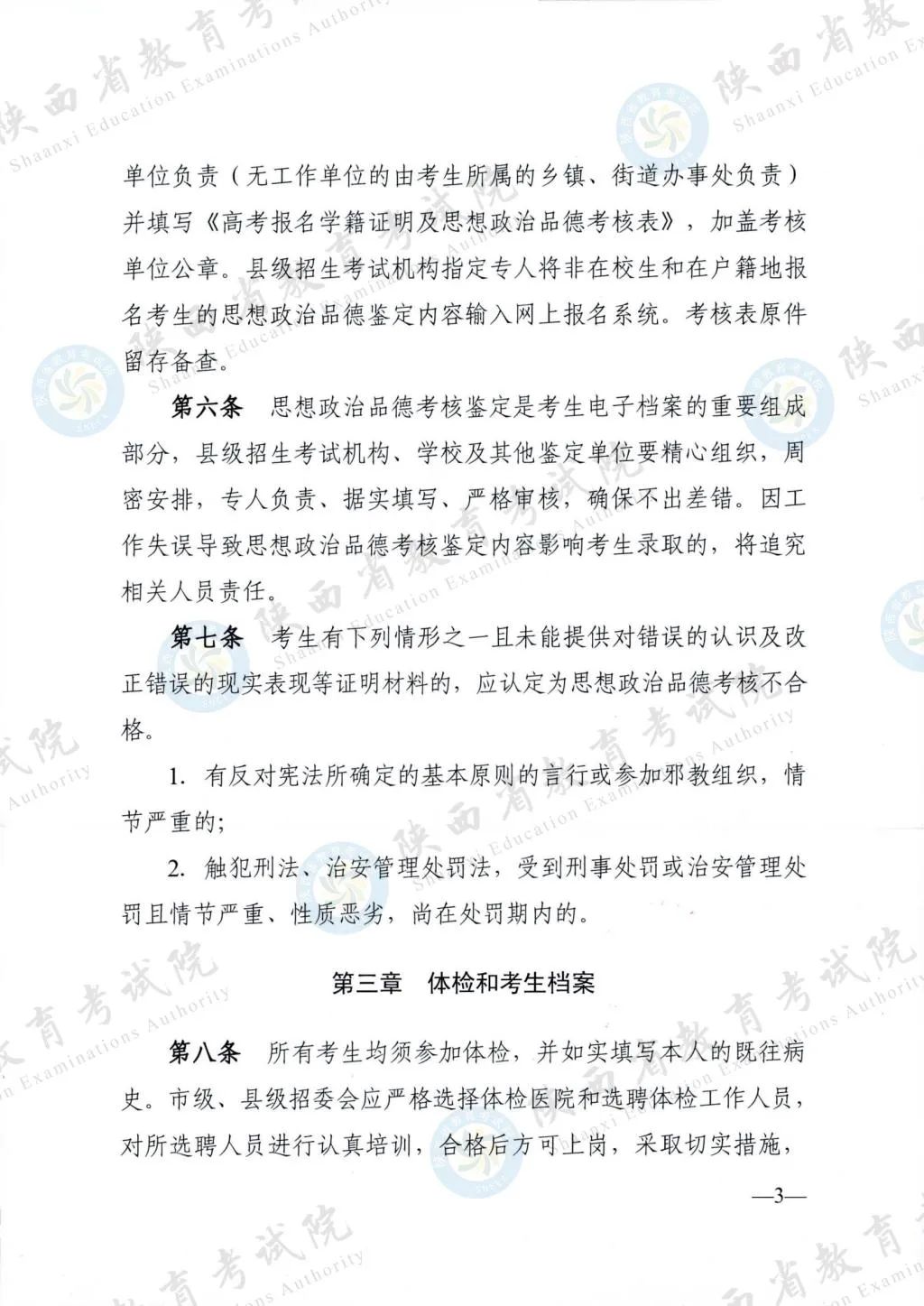 最新！退役軍人、烈士子女等人員高考優(yōu)待政策明確→