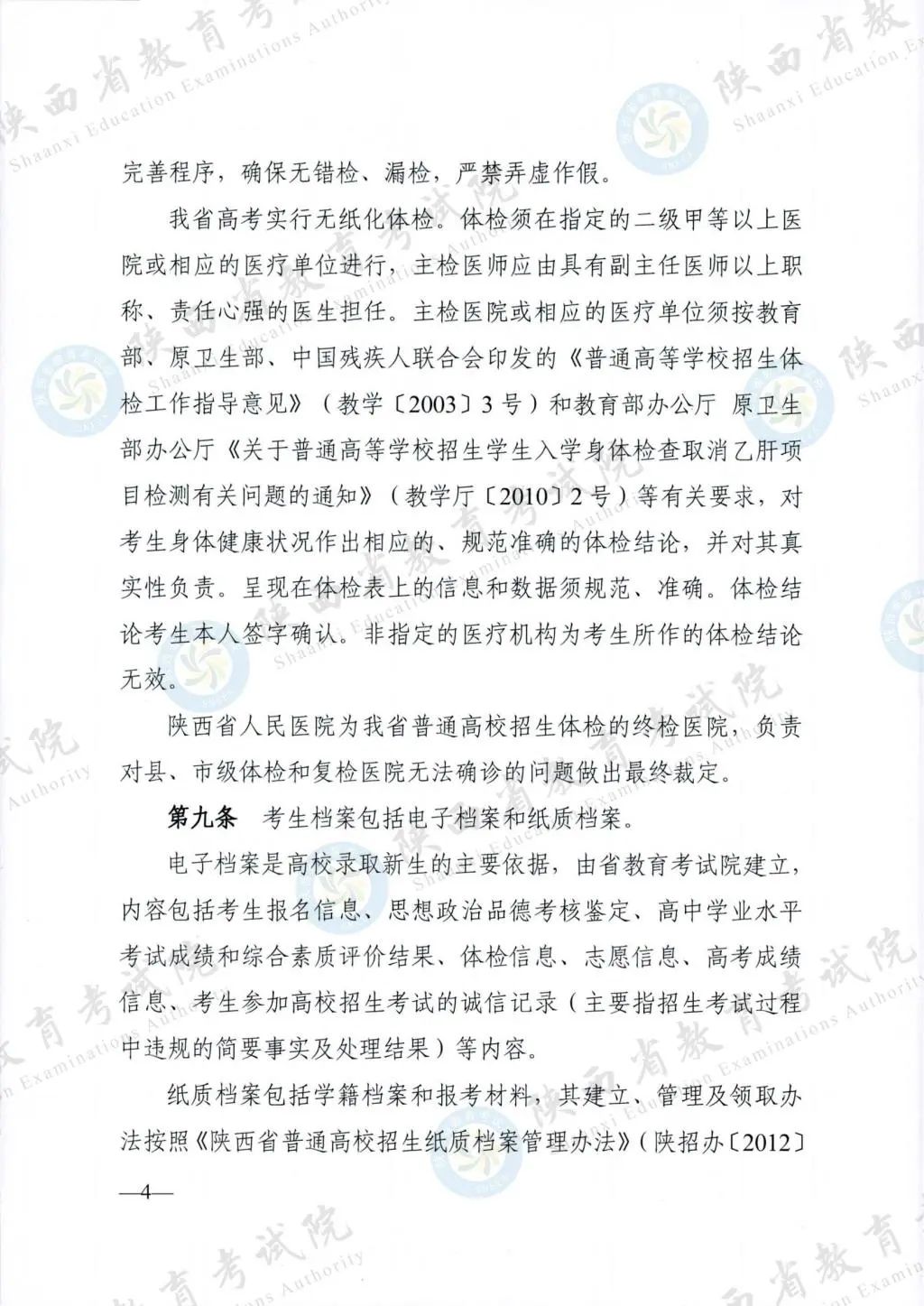 最新！退役軍人、烈士子女等人員高考優(yōu)待政策明確→