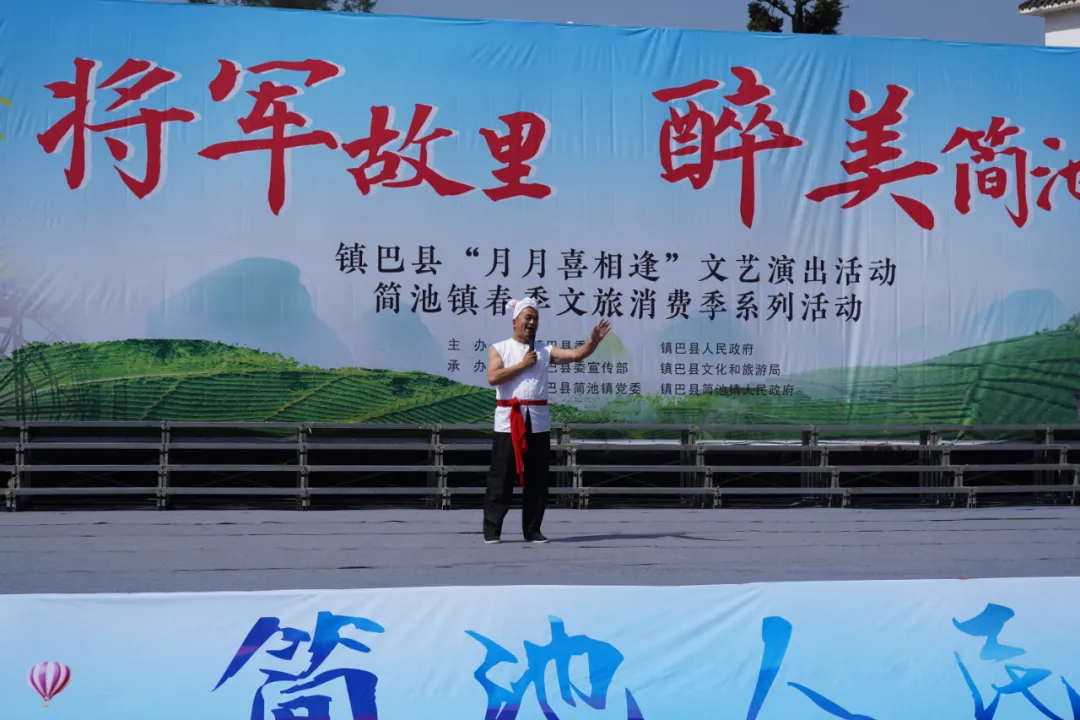 鎮(zhèn)巴“月月喜相逢”文藝演出暨簡池鎮(zhèn)春季文旅消費季系列活動舉行