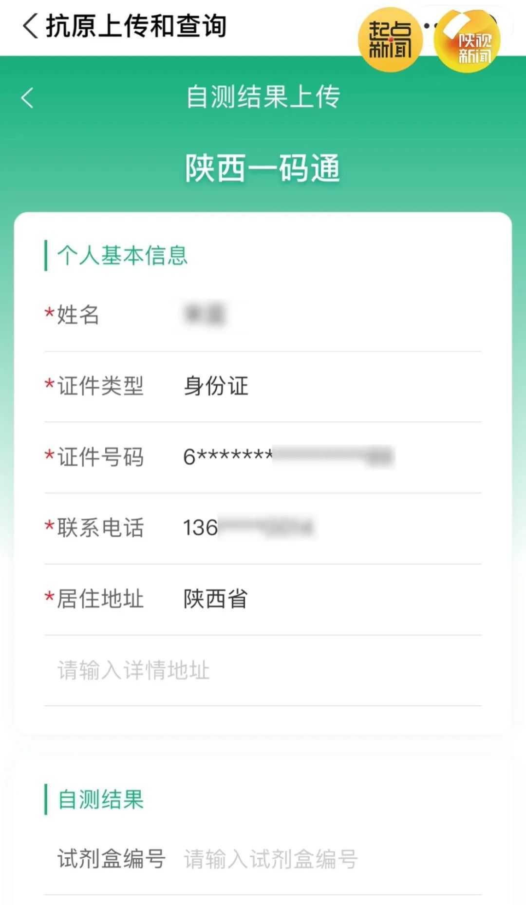 “陜抗原”上線，新冠抗原自測(cè)結(jié)果可上傳→