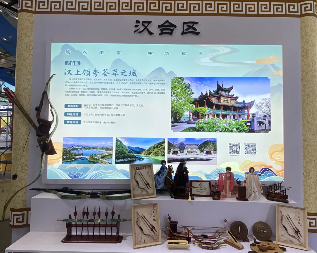 漢臺(tái)文旅閃耀2024年西安絲綢之路國際旅游博覽會(huì)