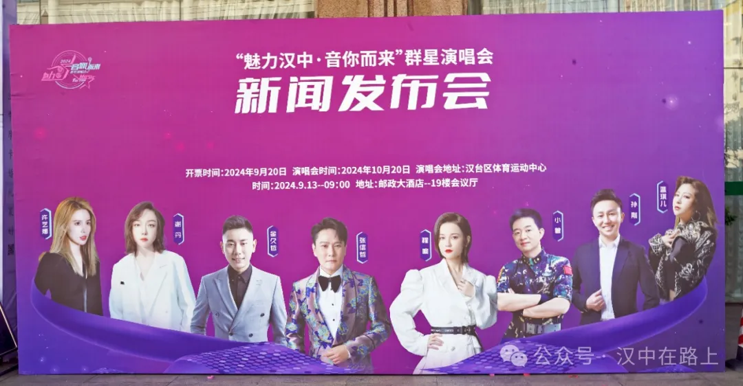 官宣！眾多明星要來漢中開演唱會～開票時間確定！