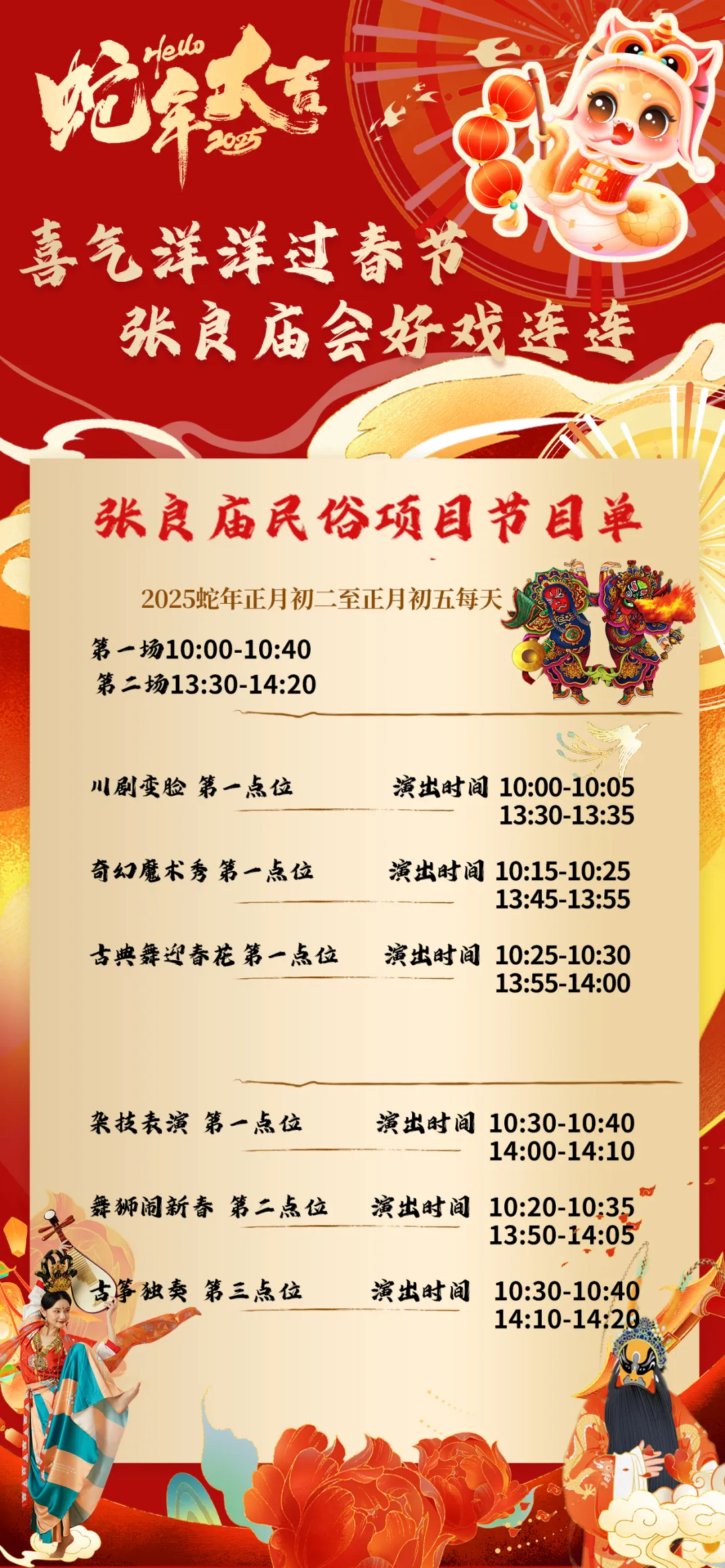 蛇年大吉！留壩新春之旅，帶你玩轉(zhuǎn)冰雪、民俗與文化