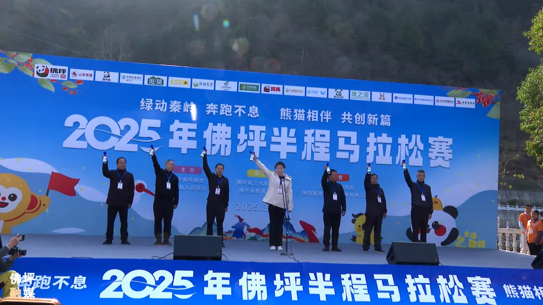 “綠動(dòng)秦嶺 奔跑不息”，2025佛坪“半馬”圓滿舉辦！