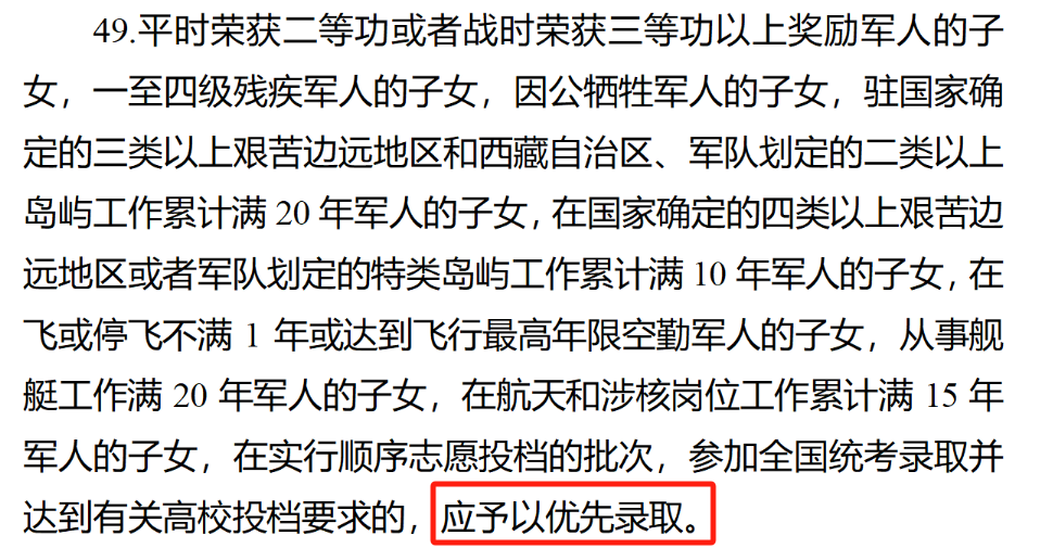 最新！退役軍人、烈士子女等人員高考優(yōu)待政策明確→