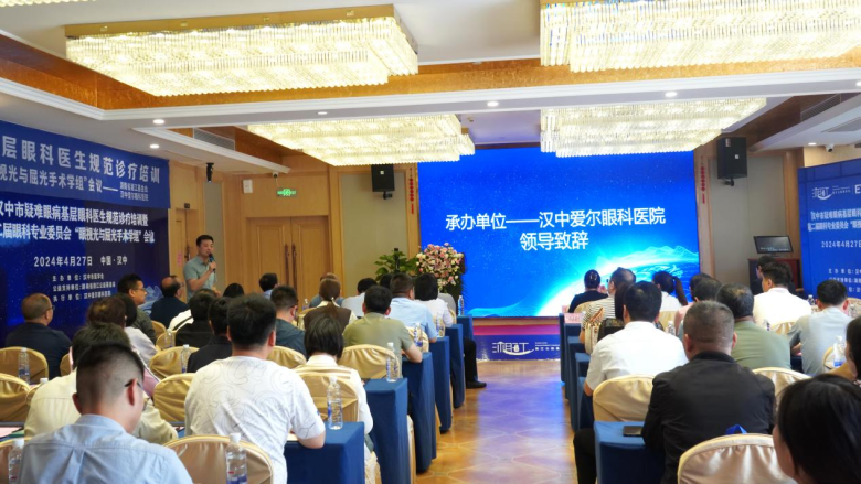 群英薈聚 共話發(fā)展丨漢中愛爾眼科成功舉辦2024年漢中市疑難眼病基層眼科醫(yī)生規(guī)范診療培訓(xùn)暨第二屆眼科專業(yè)委員會“眼視光與屈光手術(shù)學(xué)組”學(xué)術(shù)論壇圓滿落幕插圖