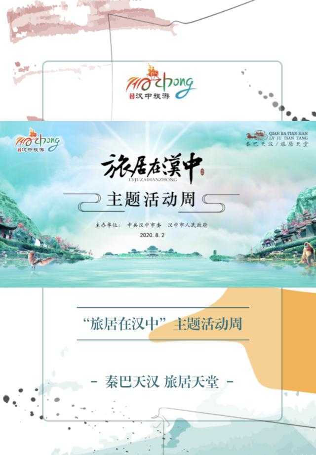 聚焦“旅居在漢中”！這場網(wǎng)上新聞發(fā)布會說了啥？