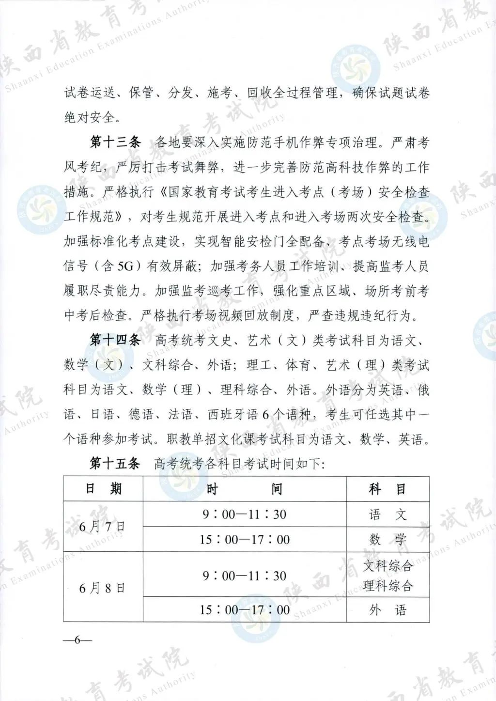 最新！退役軍人、烈士子女等人員高考優(yōu)待政策明確→
