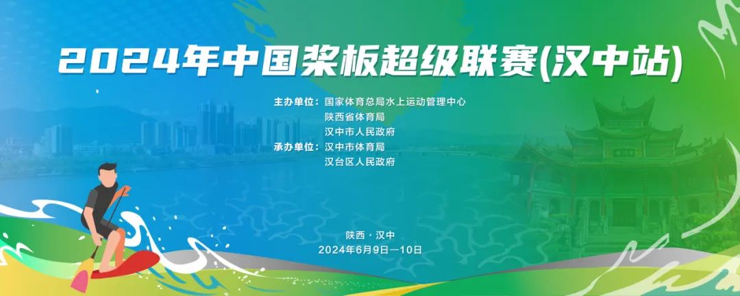 漢中將舉辦多項(xiàng)國家、省級(jí)體育賽事活動(dòng)→