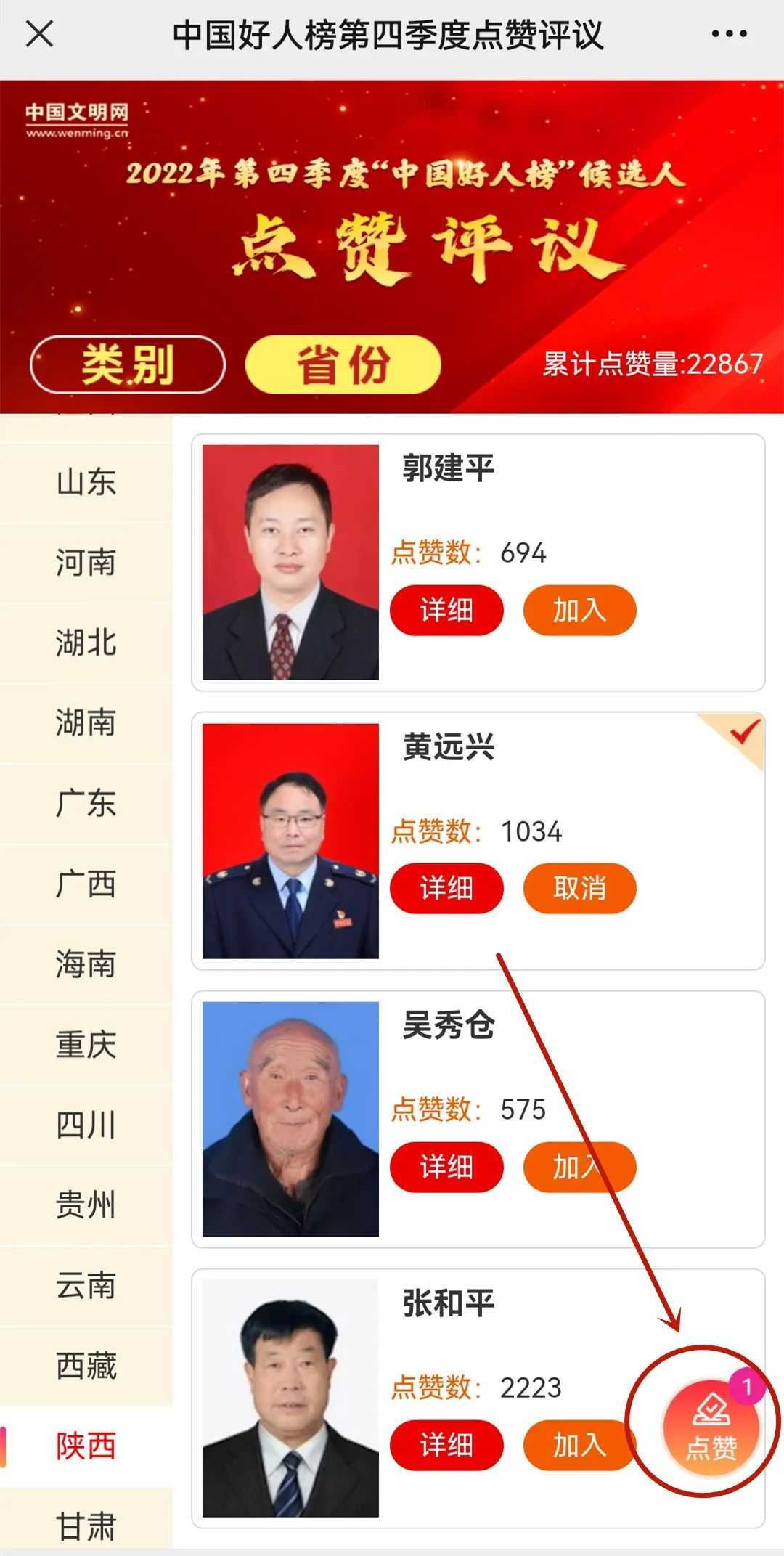 漢中1人候選“中國好人榜”，讓我們?yōu)樗c(diǎn)贊投票 →