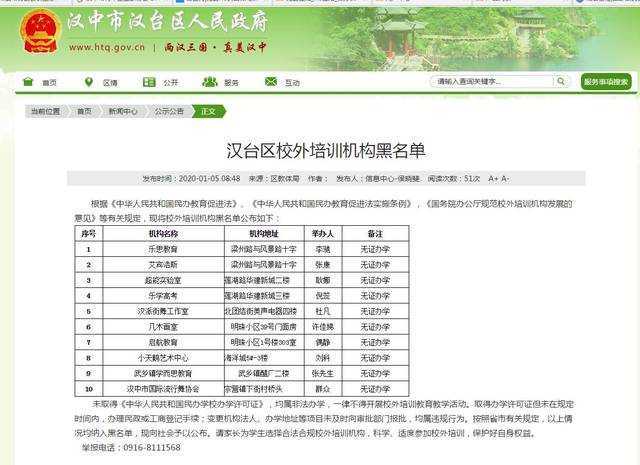 漢臺(tái)區(qū)10家校外非法辦學(xué)培訓(xùn)機(jī)構(gòu)被曝光！