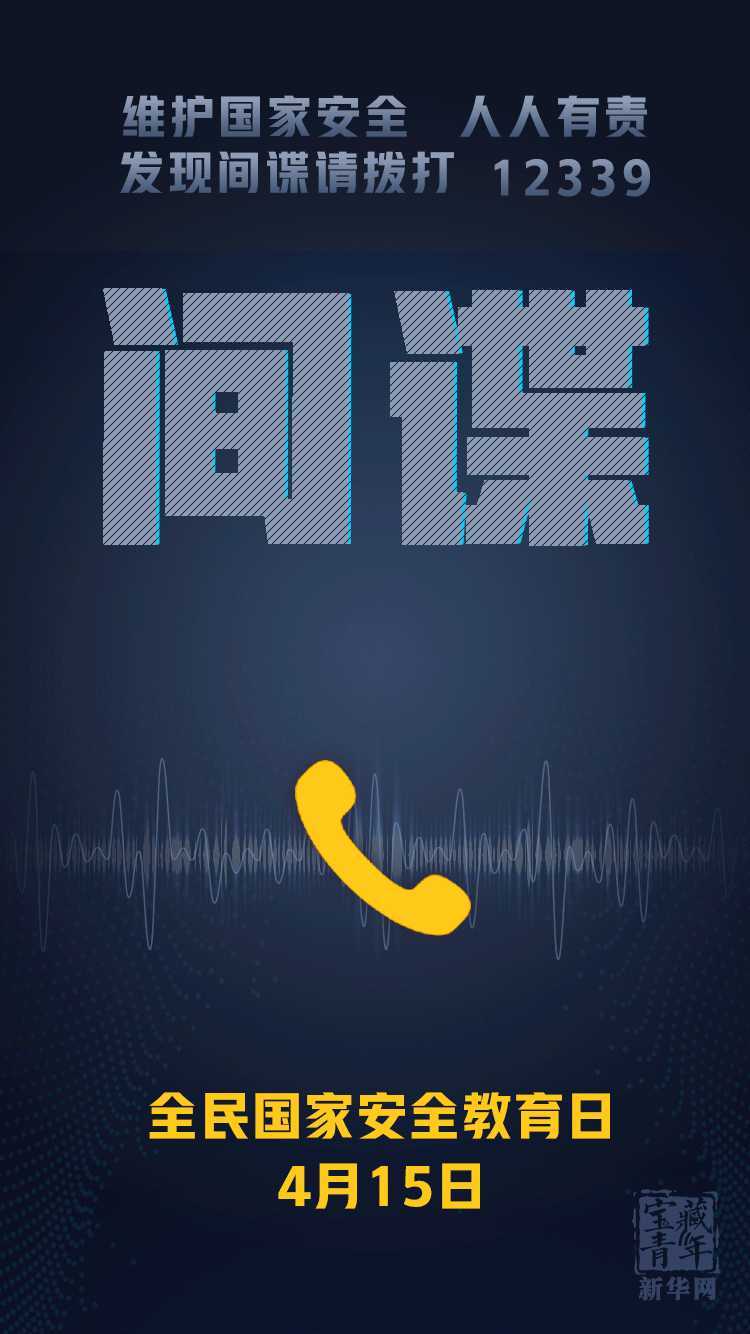 022年全民國(guó)家安全教育日，這些知識(shí)要掌握！"