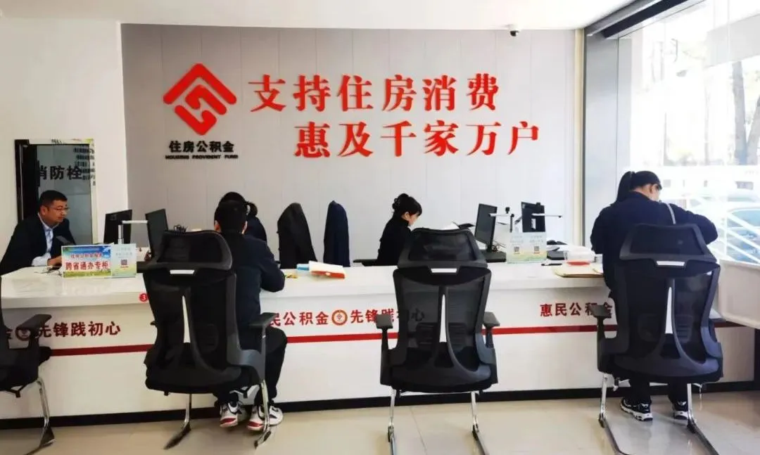 全省首個在漢中！辦理公積金業(yè)務(wù)更便利→