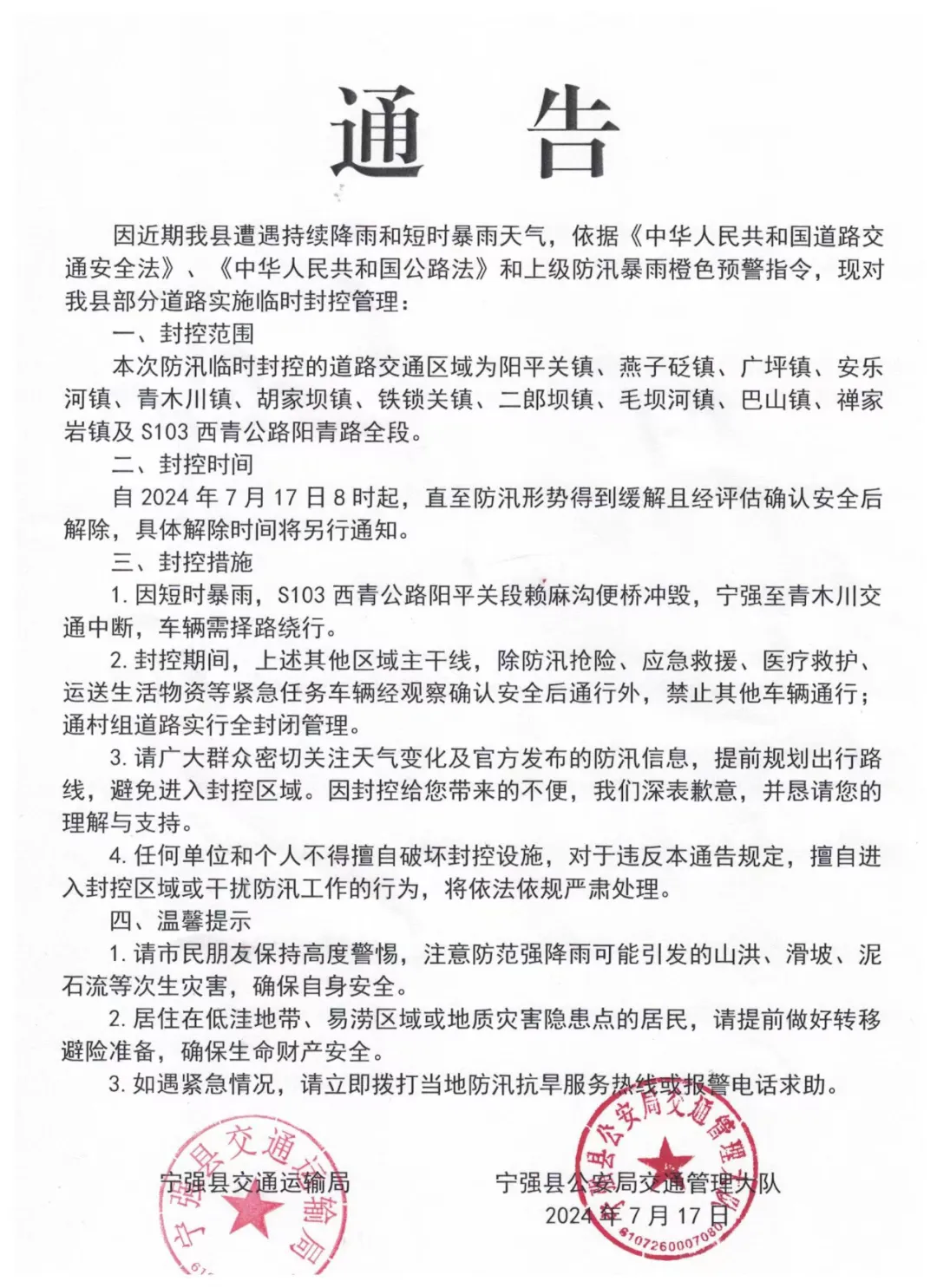 漢中撤離7349戶17513人，多條道路交通管制