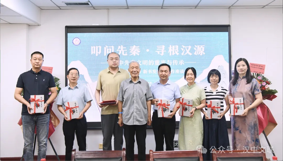 《漢中先秦文化》新書發(fā)布暨創(chuàng)作座談會成功舉辦