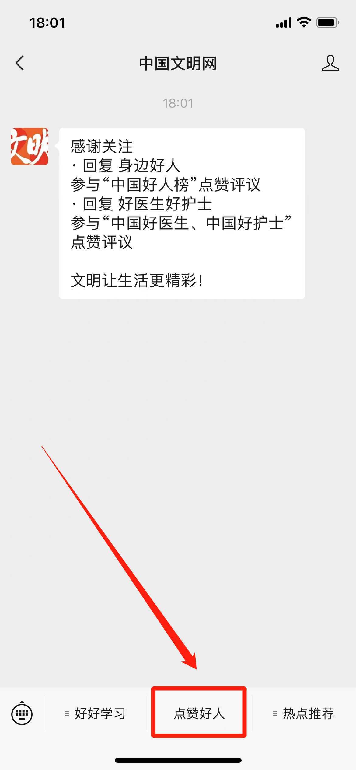 漢中1人候選“中國好人榜”，讓我們?yōu)樗c(diǎn)贊投票 →