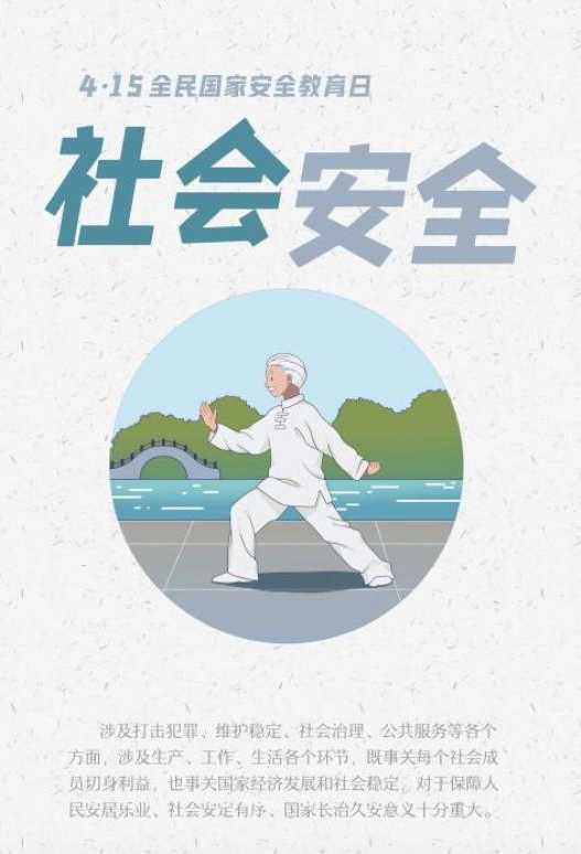 2022年全民國(guó)家安全教育日，這些知識(shí)要掌握！