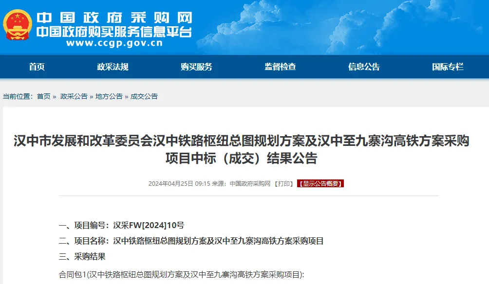 全長(zhǎng)280公里！漢中至九寨溝高鐵規(guī)劃最新進(jìn)展→