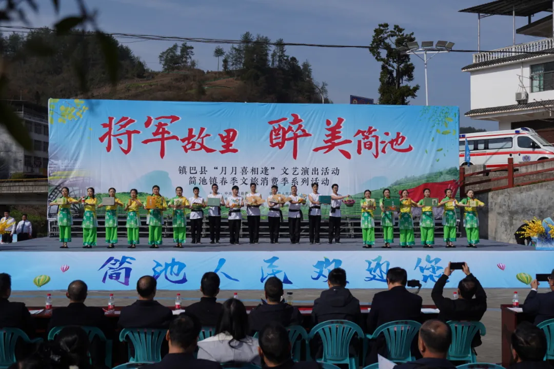 鎮(zhèn)巴“月月喜相逢”文藝演出暨簡池鎮(zhèn)春季文旅消費季系列活動舉行