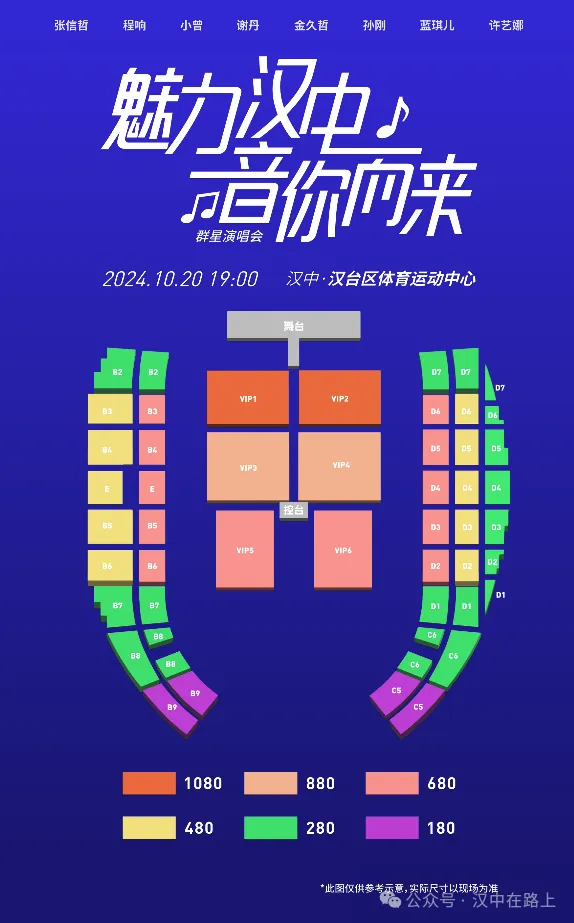 官宣！眾多明星要來漢中開演唱會～開票時間確定！