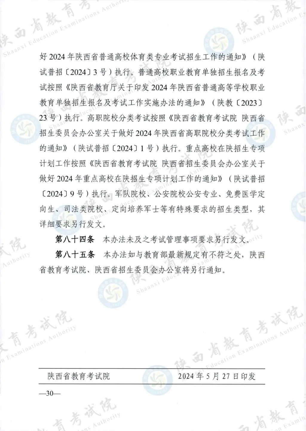 最新！退役軍人、烈士子女等人員高考優(yōu)待政策明確→