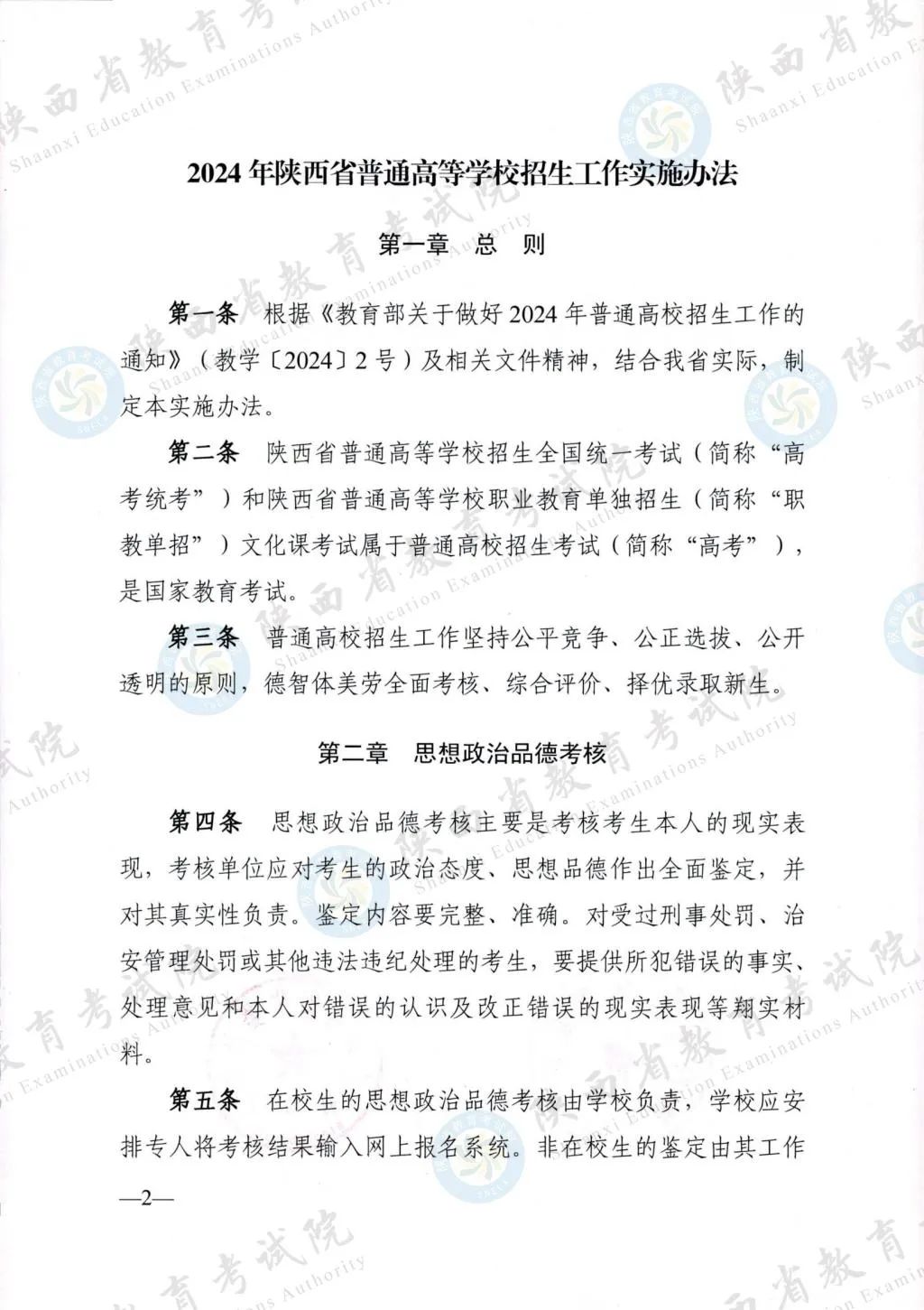 最新！退役軍人、烈士子女等人員高考優(yōu)待政策明確→