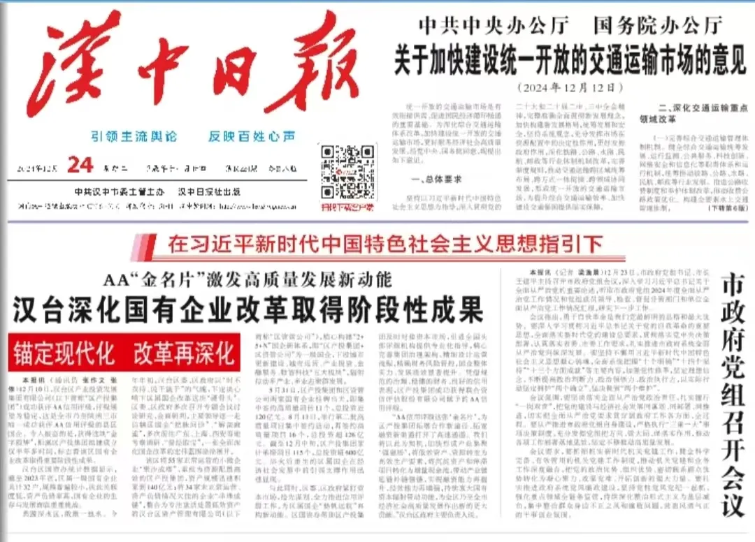 漢臺深化國有企業(yè)改革取得階段性成果