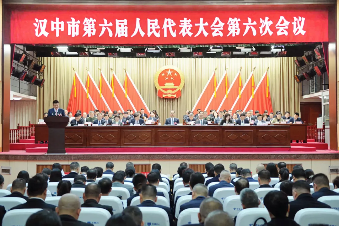漢中市六屆人大六次會(huì)議隆重開幕