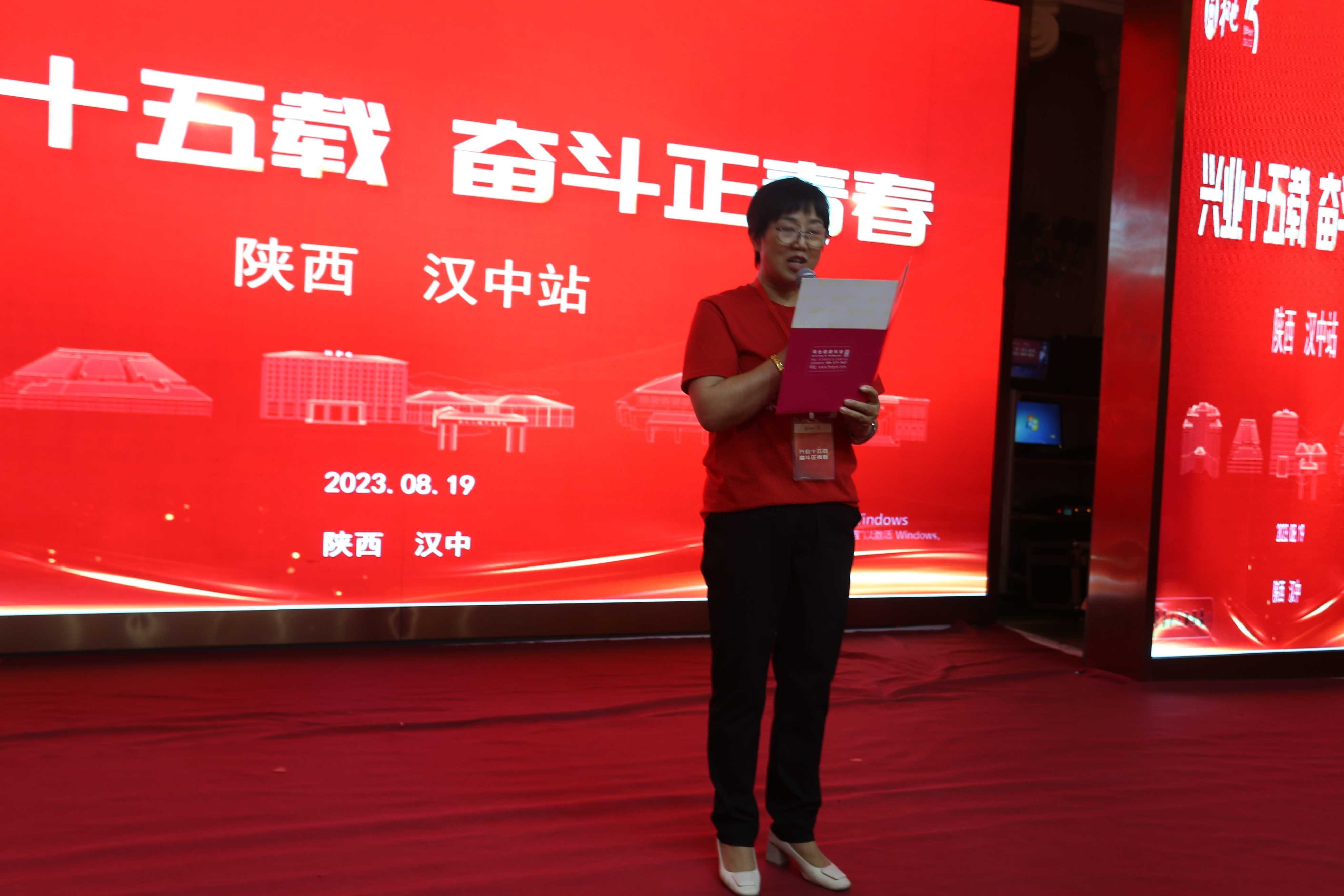 2023和也“興業(yè)十五載，奮斗正青春”陜西漢中站主題活動隆重舉行