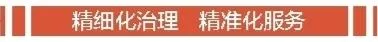 陜西日報 | 精細(xì)化治理 精準(zhǔn)化服務(wù)——“木蘭姐姐”在行動