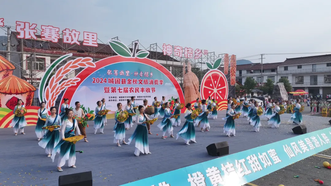 “張騫故里·神奇桔鄉(xiāng)”2024城固縣金秋文旅消費(fèi)季暨第七屆農(nóng)民豐收節(jié)啟動