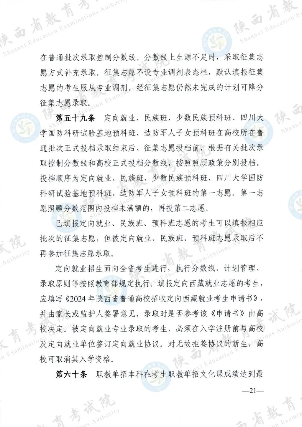 最新！退役軍人、烈士子女等人員高考優(yōu)待政策明確→