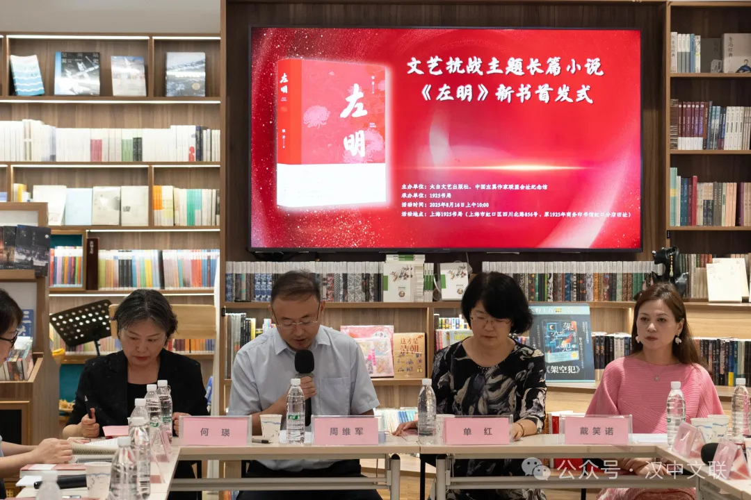 漢中作家張芳長篇小說《左明》首發(fā)式在滬舉行