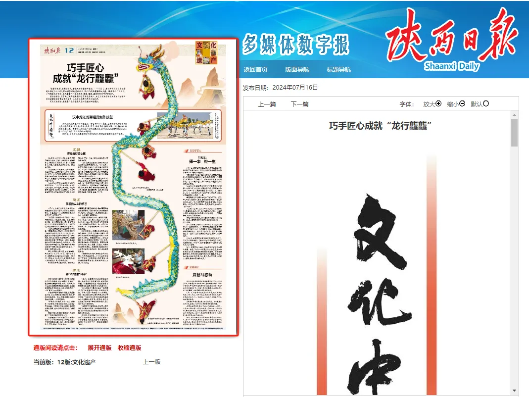 今天，《陜西日報》整版宣傳漢臺這項技藝！