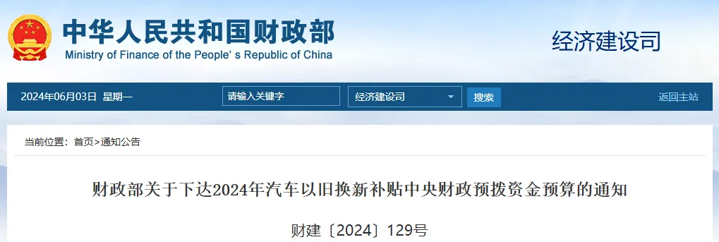 財(cái)政部下達(dá)64.4億元支持汽車(chē)以舊換新