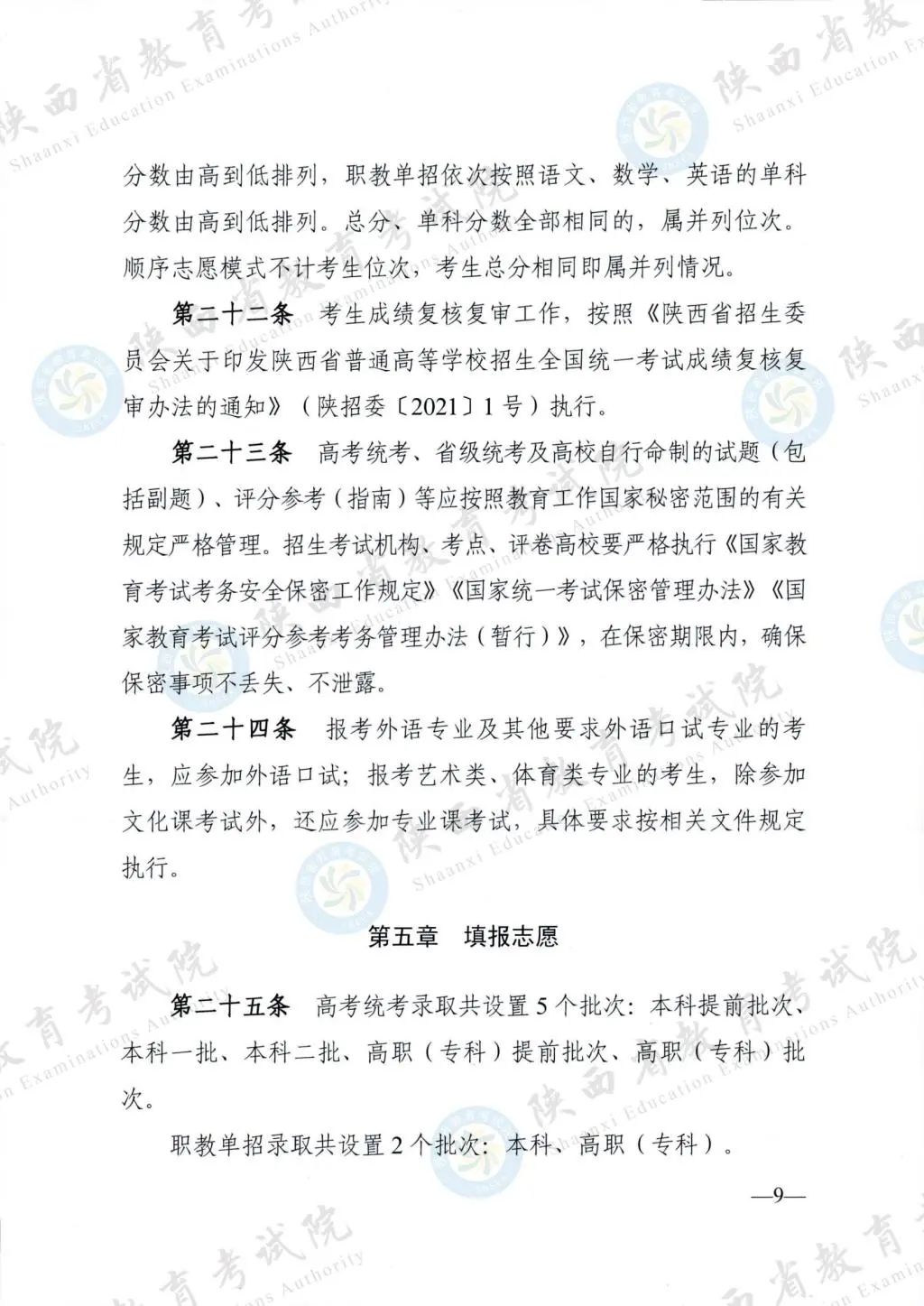 最新！退役軍人、烈士子女等人員高考優(yōu)待政策明確→