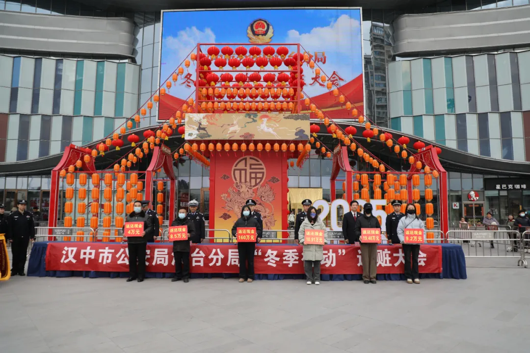 漢臺公安舉行“冬季行動(dòng)”返贓大會