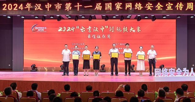 2024年漢中市第十一屆國(guó)家網(wǎng)絡(luò)安全宣傳周活動(dòng)開幕
