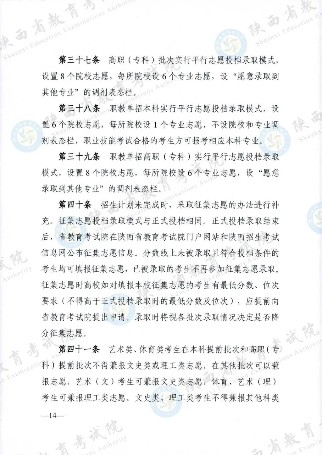 最新！退役軍人、烈士子女等人員高考優(yōu)待政策明確→