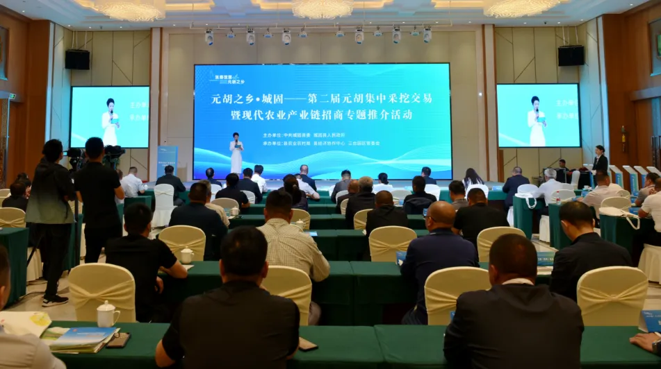 2025元胡之鄉(xiāng)?城固—第二屆元胡集中采挖交易暨現(xiàn)代農(nóng)業(yè)產(chǎn)業(yè)鏈招商專題推介會(huì)召開