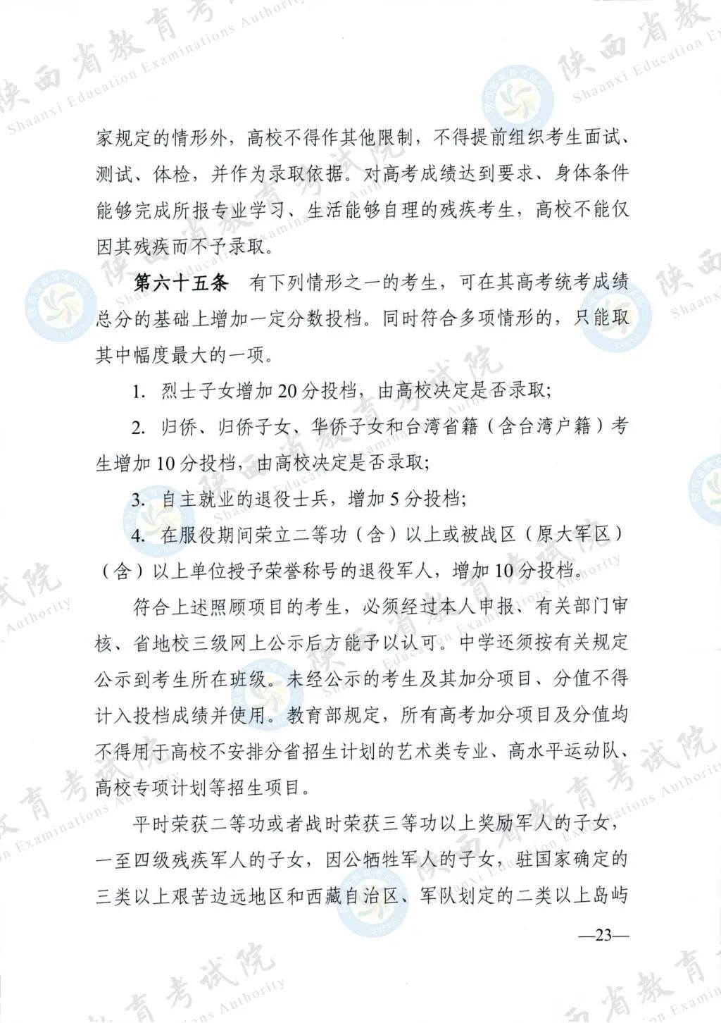 最新！退役軍人、烈士子女等人員高考優(yōu)待政策明確→