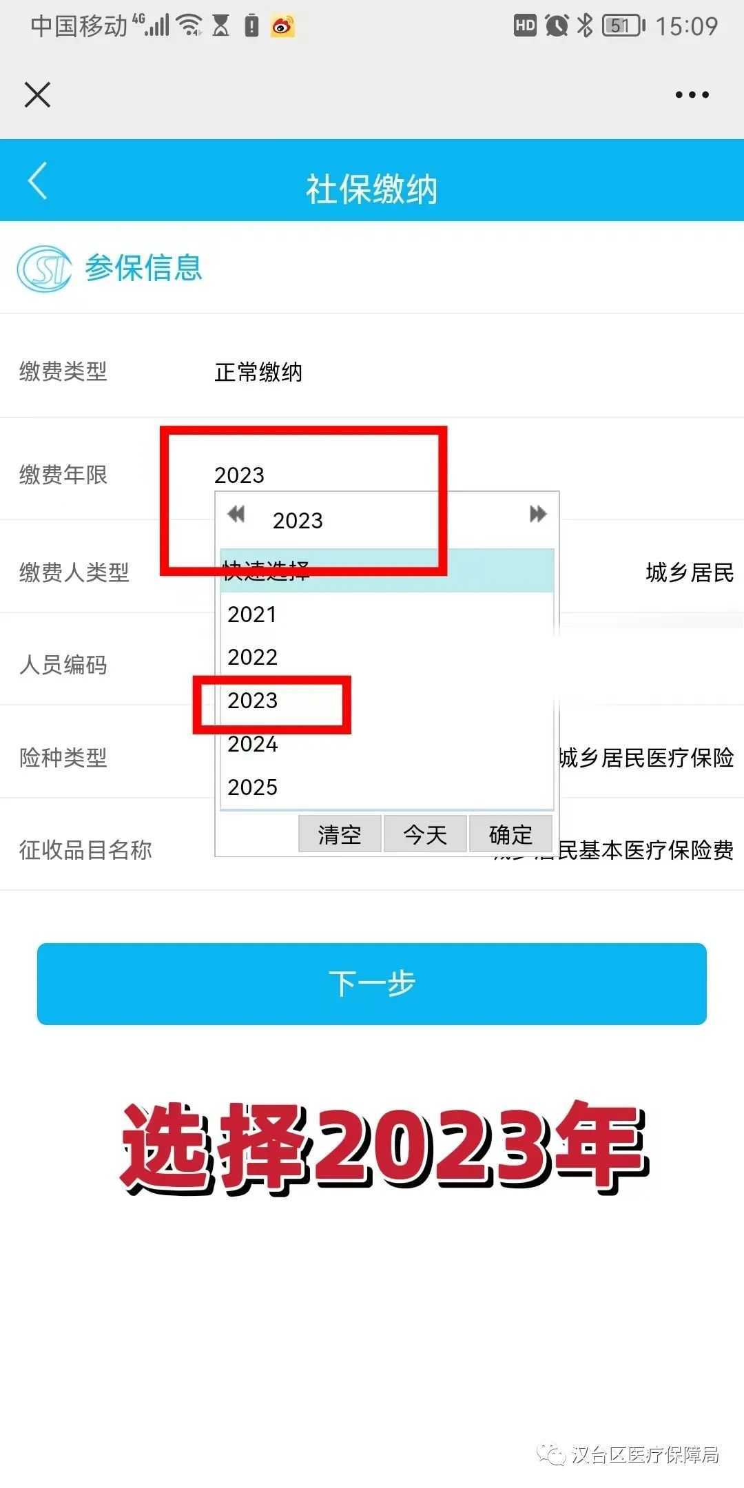 延長至2月28日！居民醫(yī)保參保繳費(fèi)看這里→