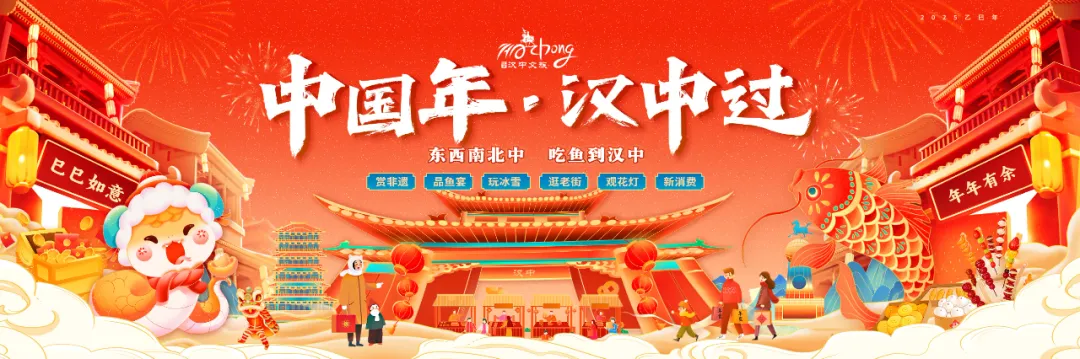 央視向全球推介邀約：中國年?漢中過！