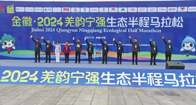 2024“羌韻寧強(qiáng)”生態(tài)半程馬拉松激情開跑