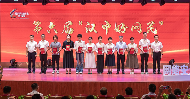 2024年漢中市第十一屆國(guó)家網(wǎng)絡(luò)安全宣傳周活動(dòng)開幕