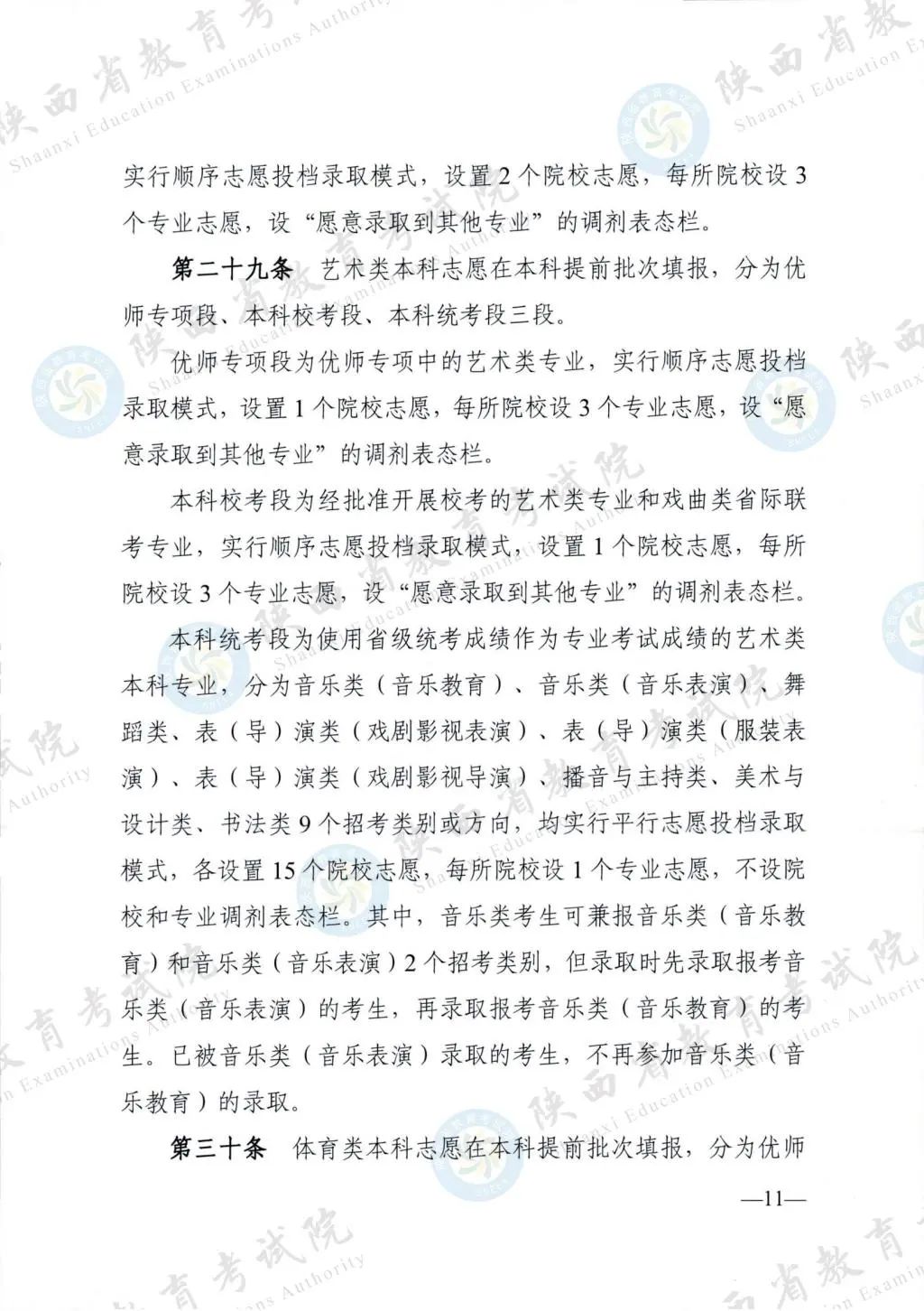最新！退役軍人、烈士子女等人員高考優(yōu)待政策明確→