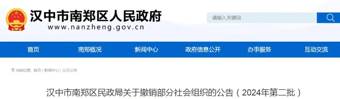最新發(fā)布！漢中4所學(xué)校被撤銷！
