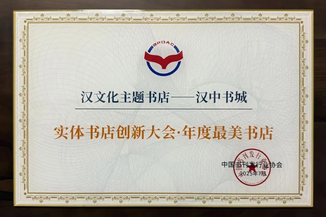漢中一書(shū)店獲全國(guó)“年度最美書(shū)店”稱號(hào)！
