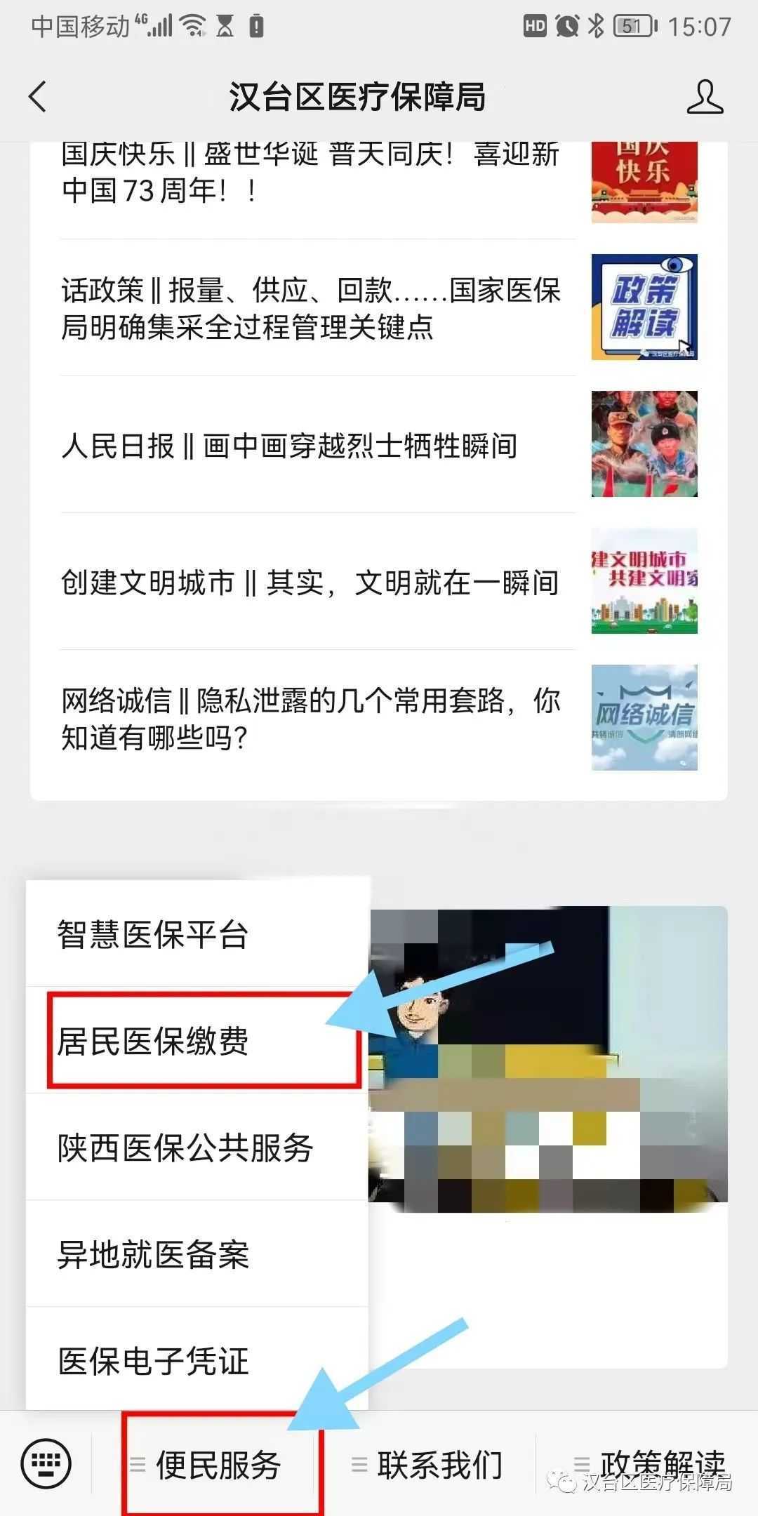 延長至2月28日！居民醫(yī)保參保繳費(fèi)看這里→