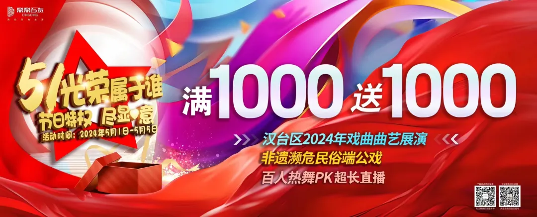 優(yōu)惠力度太大！這家商場五一假期要被漢中人搬空